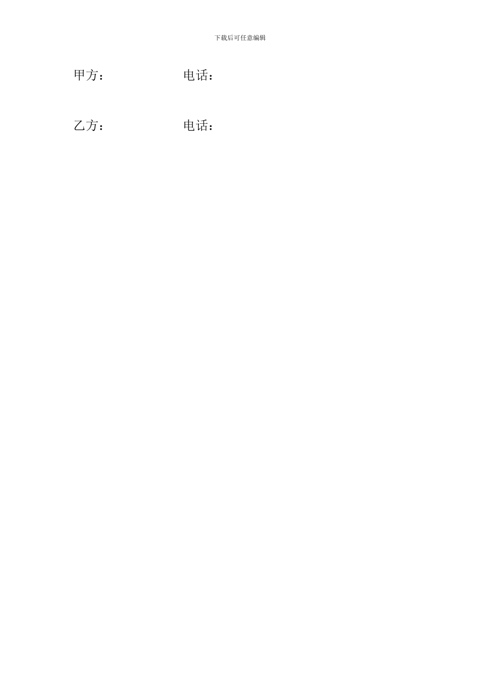 租房合同(简单版)_第2页