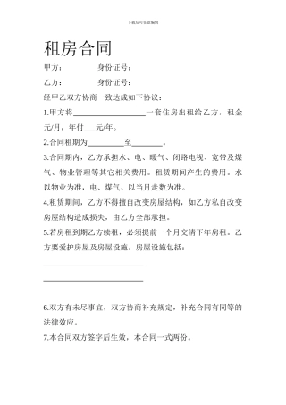 租房合同(简单版)