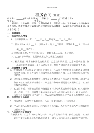 租房合同(续租)