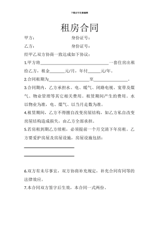 租房合同(简单版)
