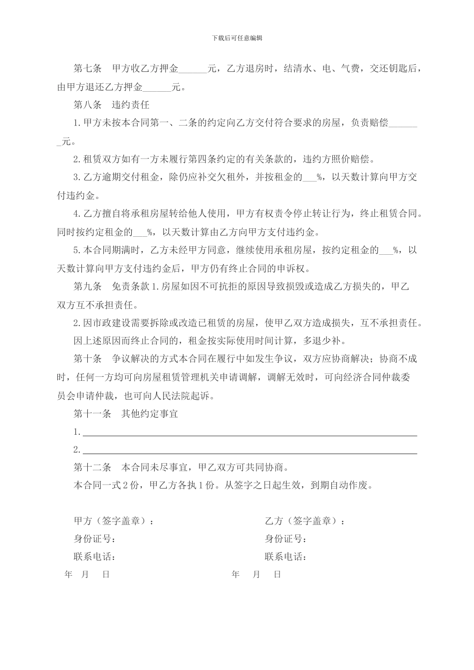 租房合同(个人或单位)_第2页