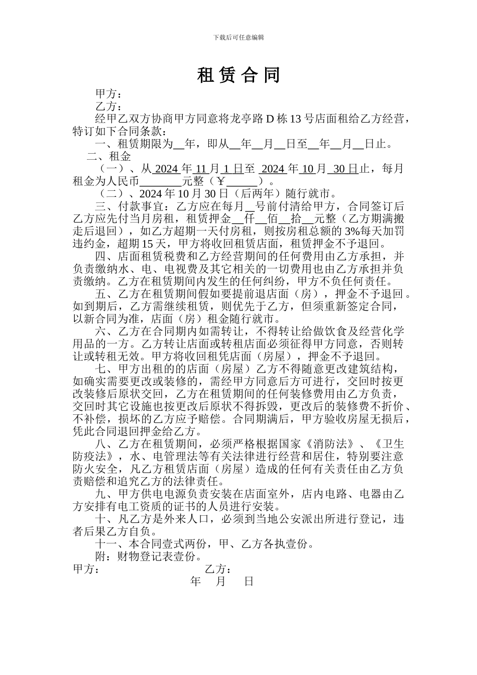租房合同(龙亭路店面)_第1页