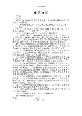 租房合同(龙亭路店面)