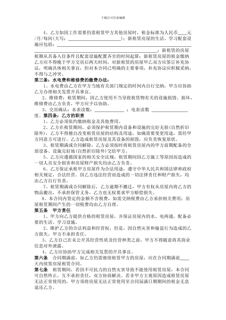 租房合同--不含税_第2页