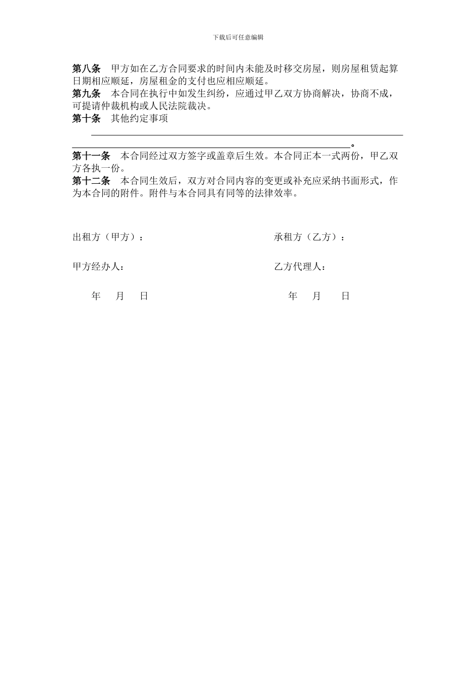 租房合同--不含税_第3页