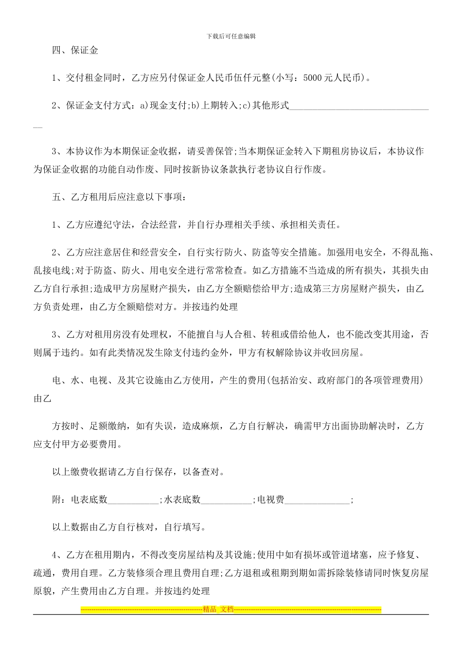 租房协议租房协议书汇总的应用_第2页