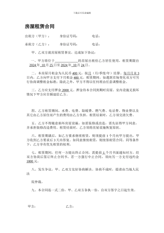 租房合同-个人简单版