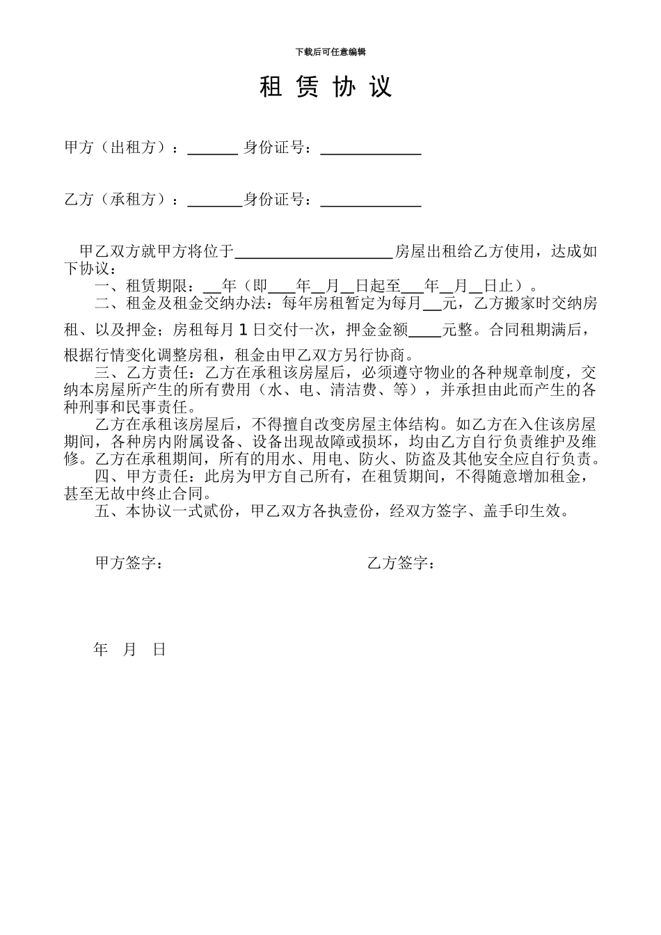 租房合同-办居住证_第1页