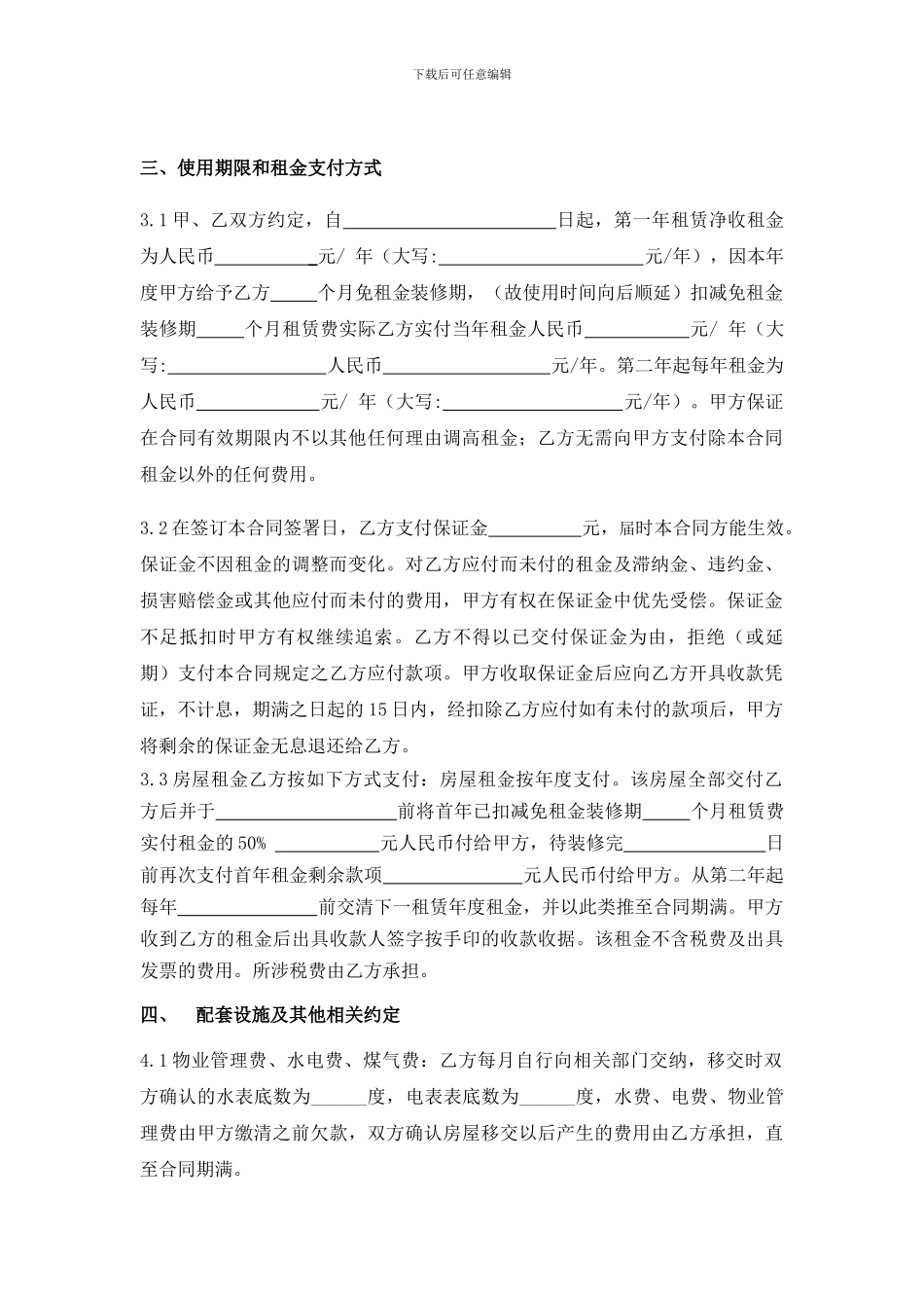 租房合同-复杂_第2页