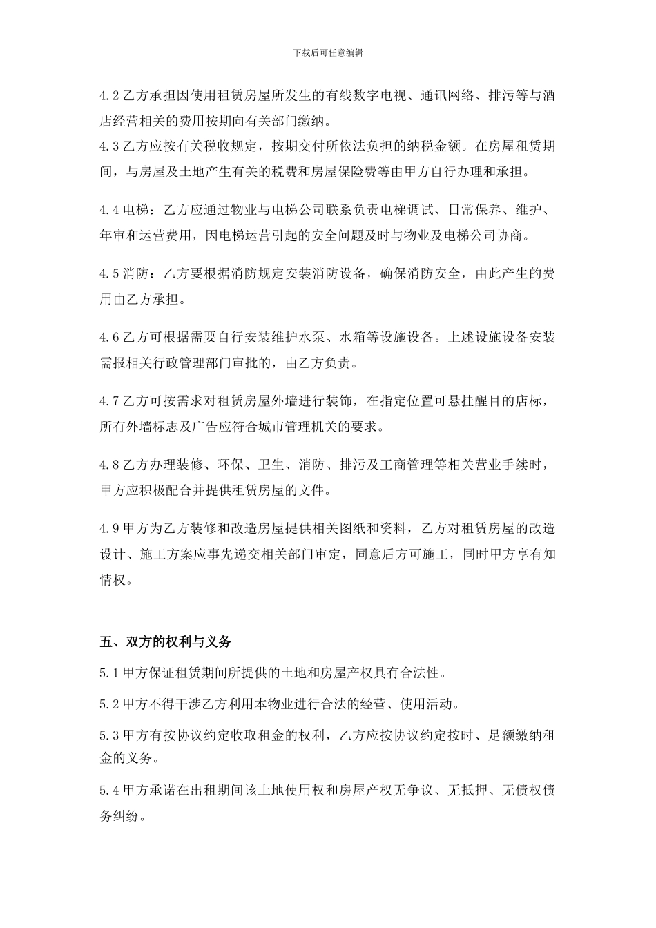 租房合同-复杂_第3页