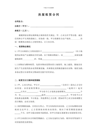 租房合同-复杂