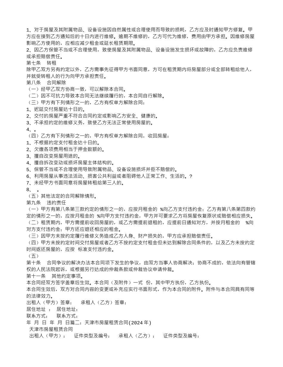 租房合同-天津_第2页