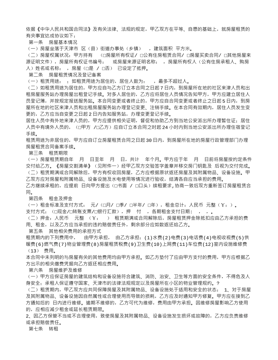 租房合同-天津_第3页