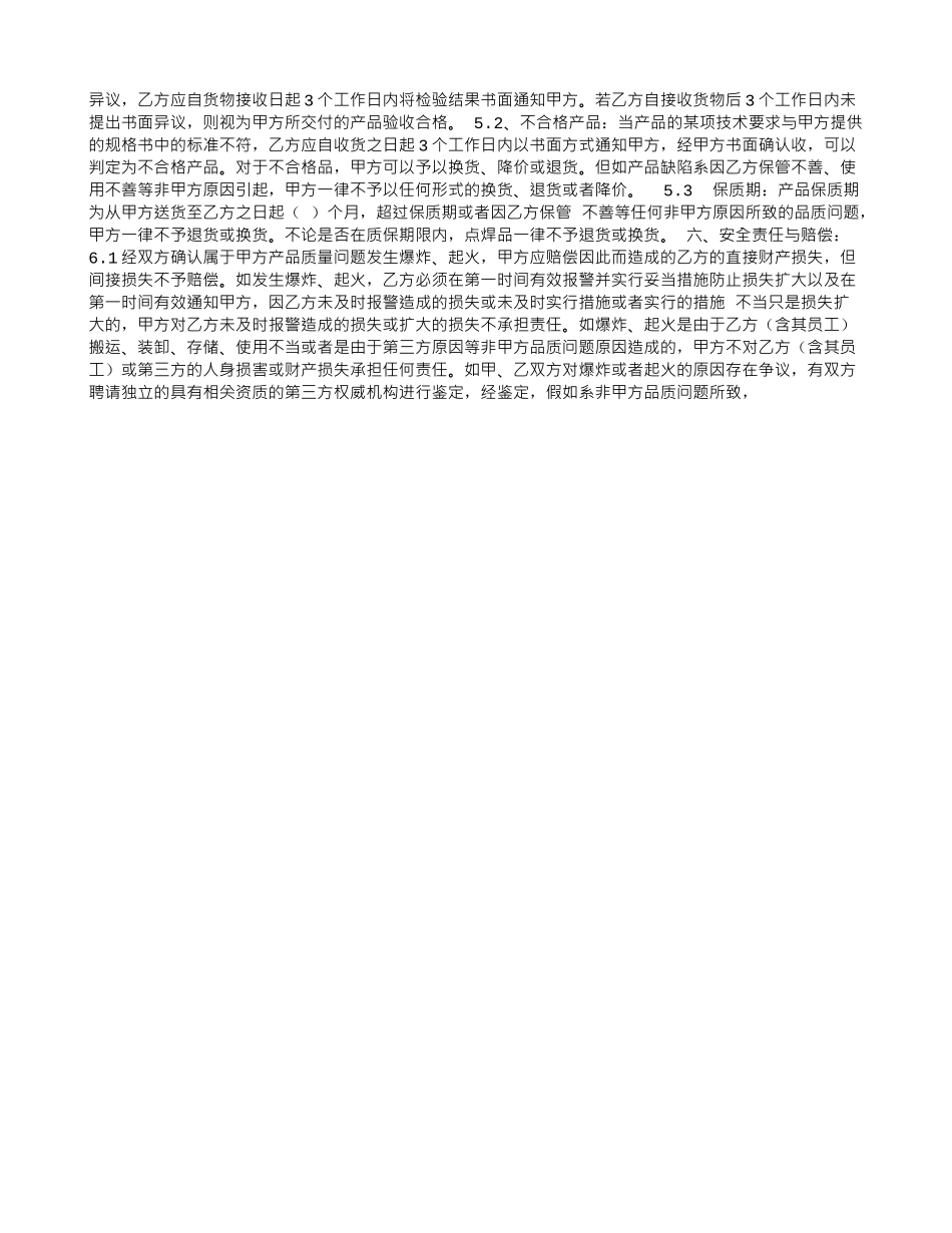 租房合同-宠物_第3页