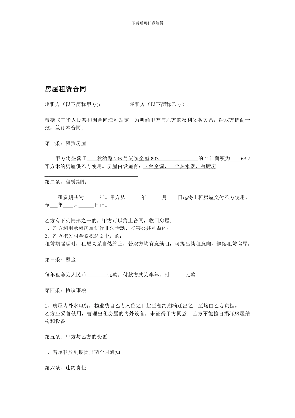 租房合同(承租方有利)_第1页