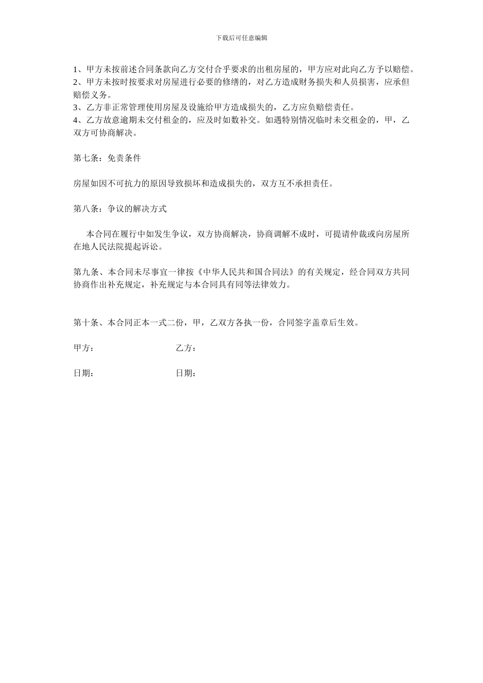 租房合同(承租方有利)_第2页