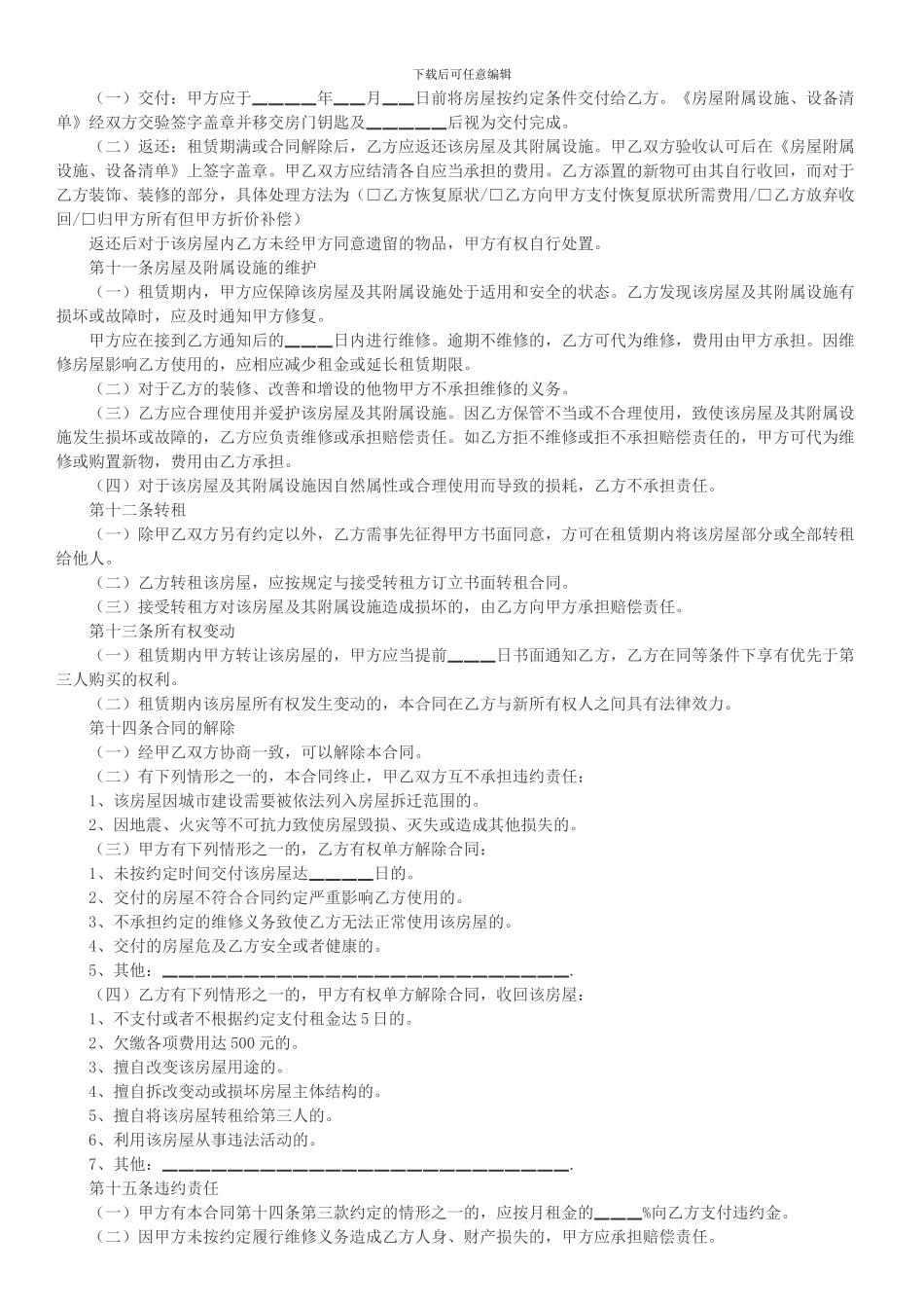 租房合同-标准版-2024_第2页