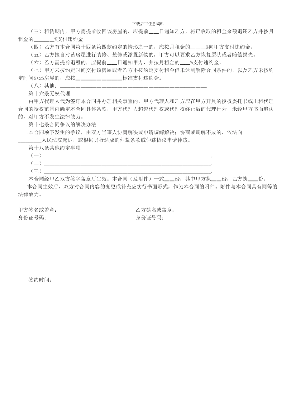 租房合同-标准版-2024_第3页