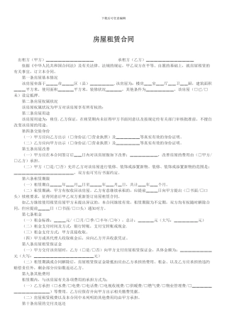 租房合同-标准版-2024