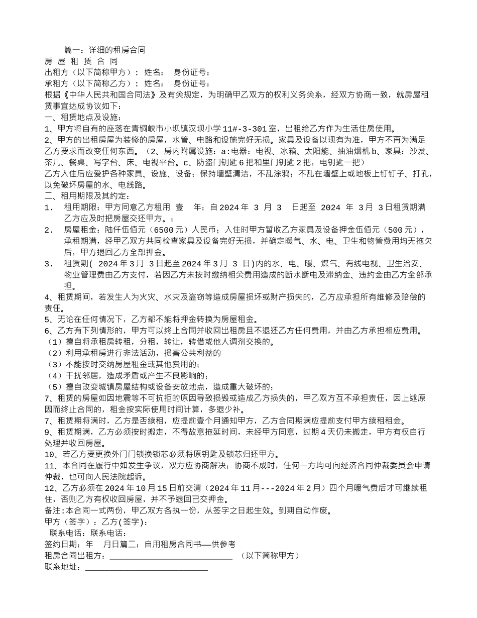 租房合同-盗窃_第1页