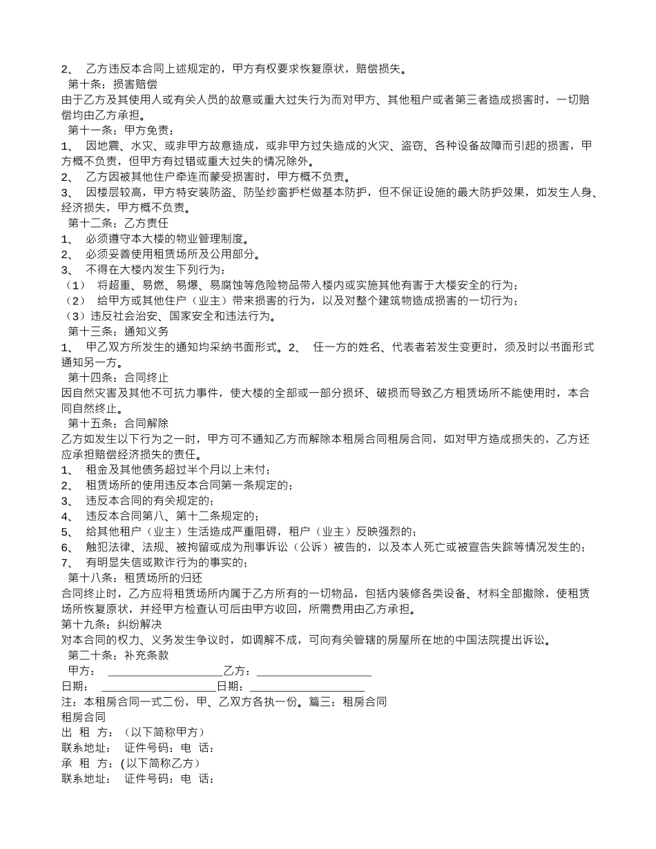 租房合同-盗窃_第3页