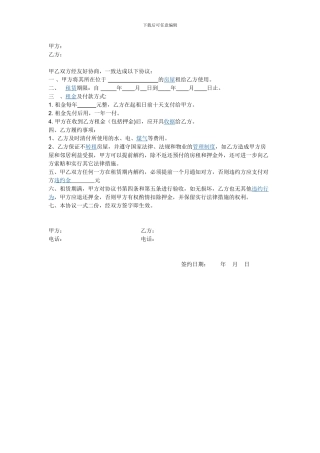 租房合同(简单)