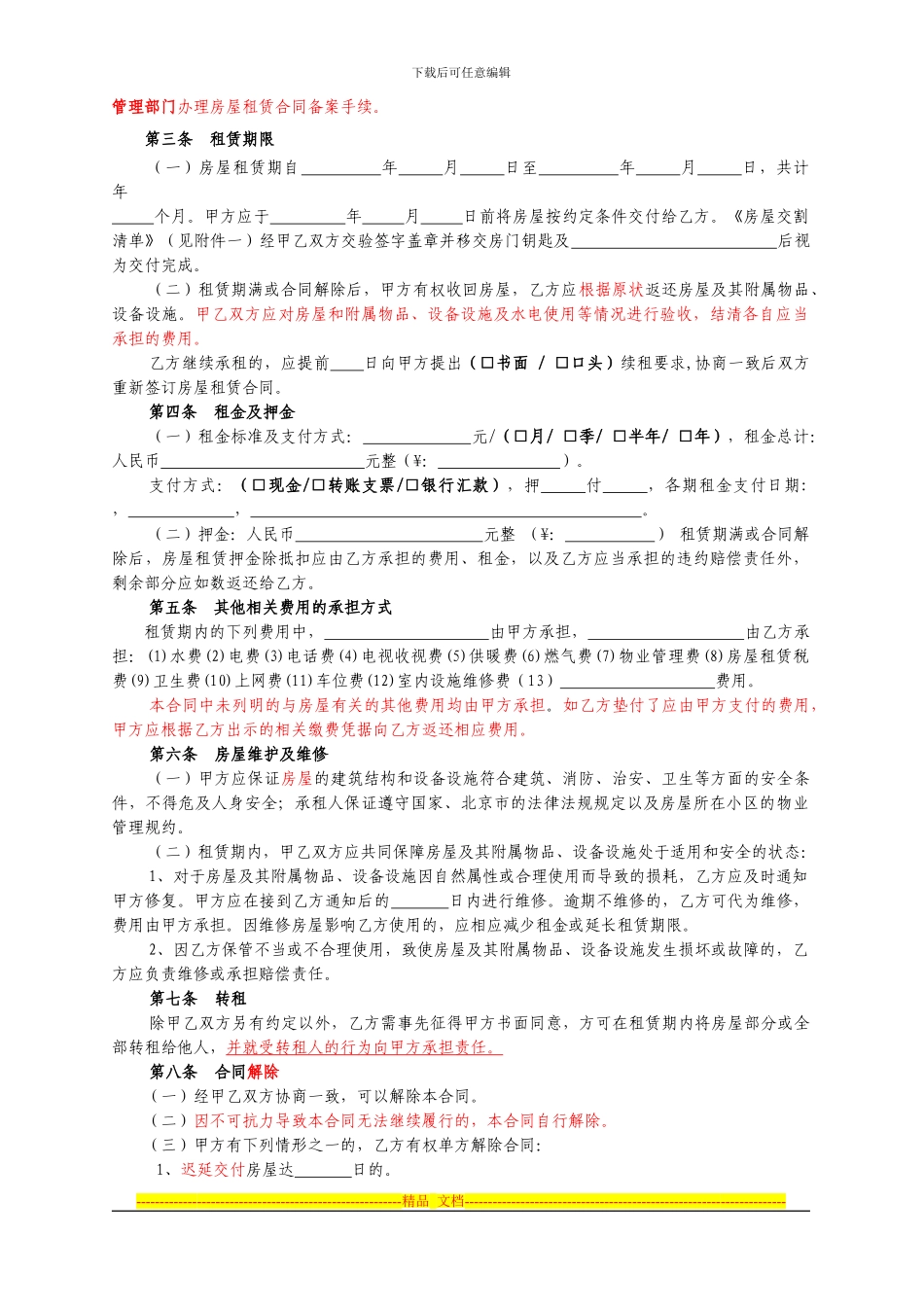 租房合同3---用于合并_第3页