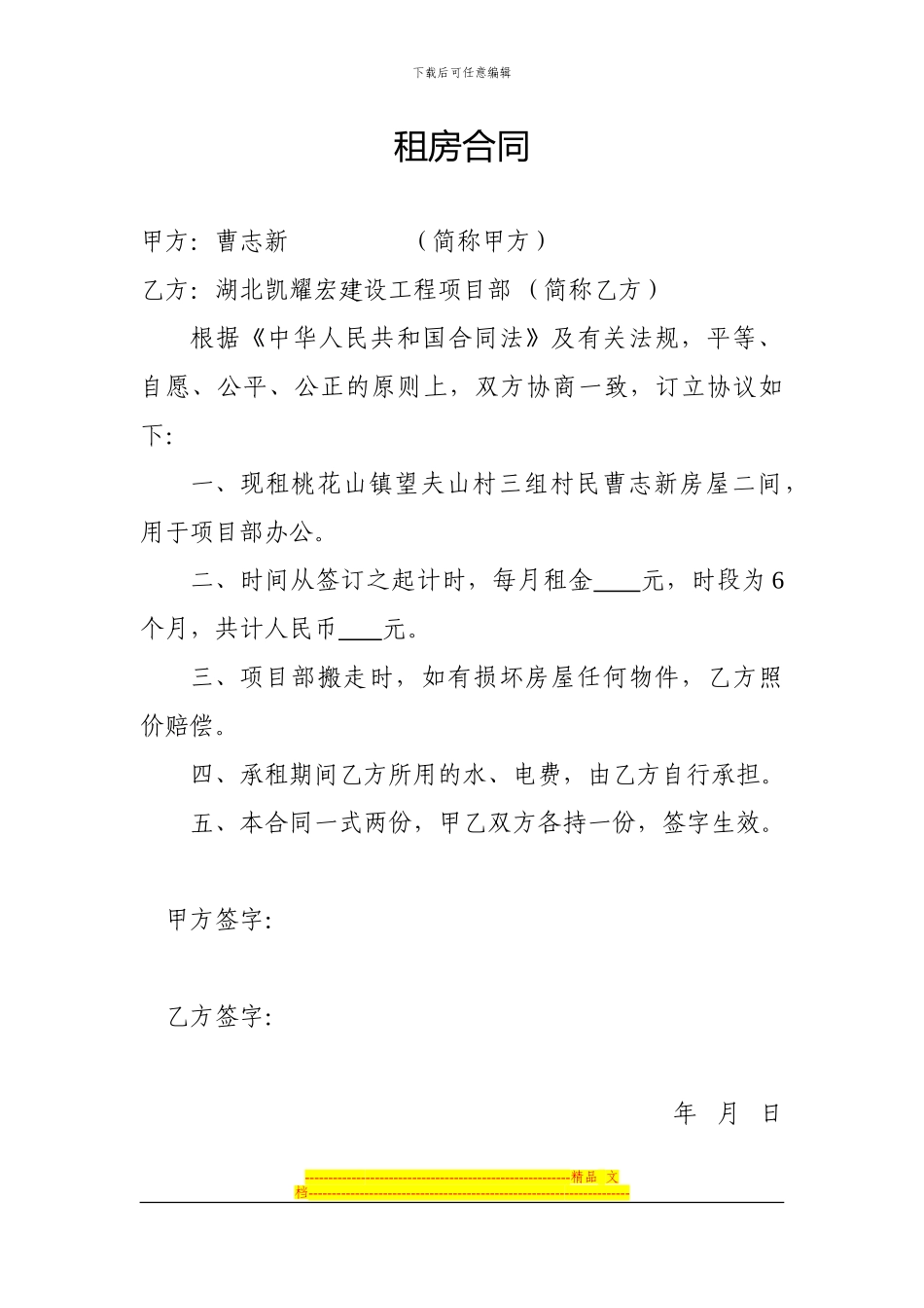 租房合同、场地、挖机等_第1页