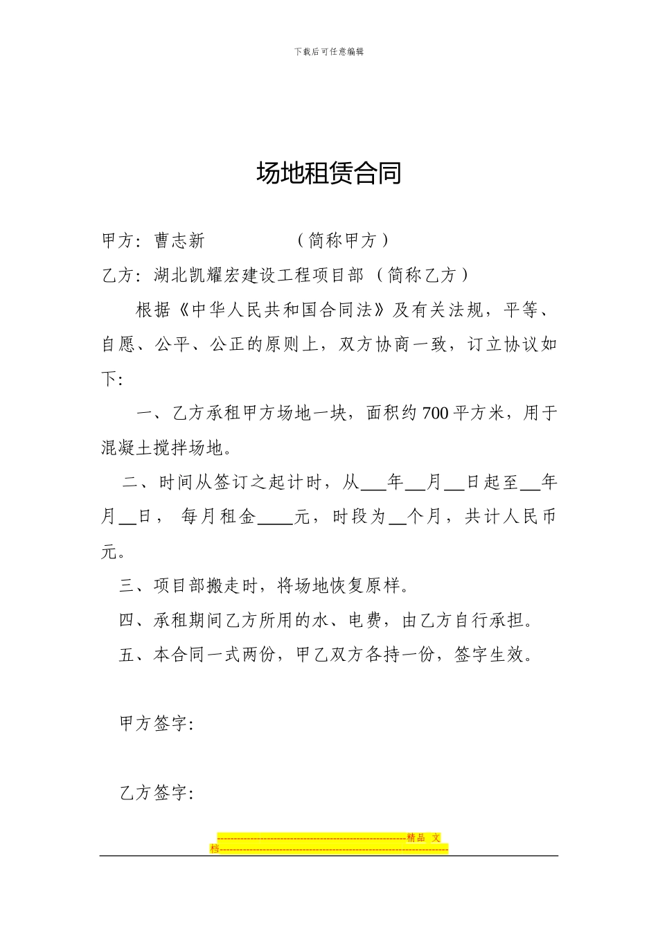 租房合同、场地、挖机等_第2页