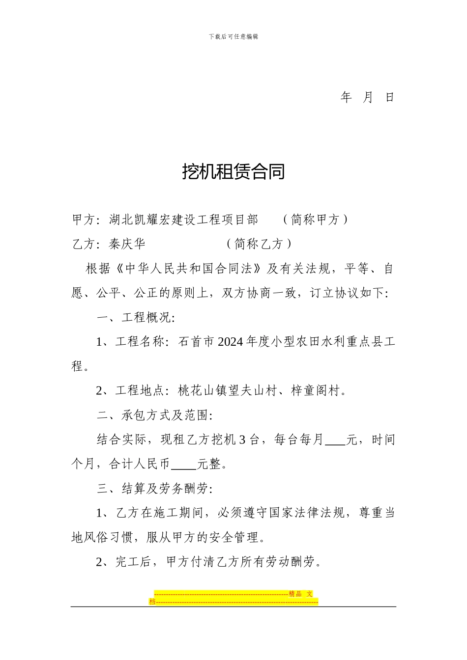 租房合同、场地、挖机等_第3页