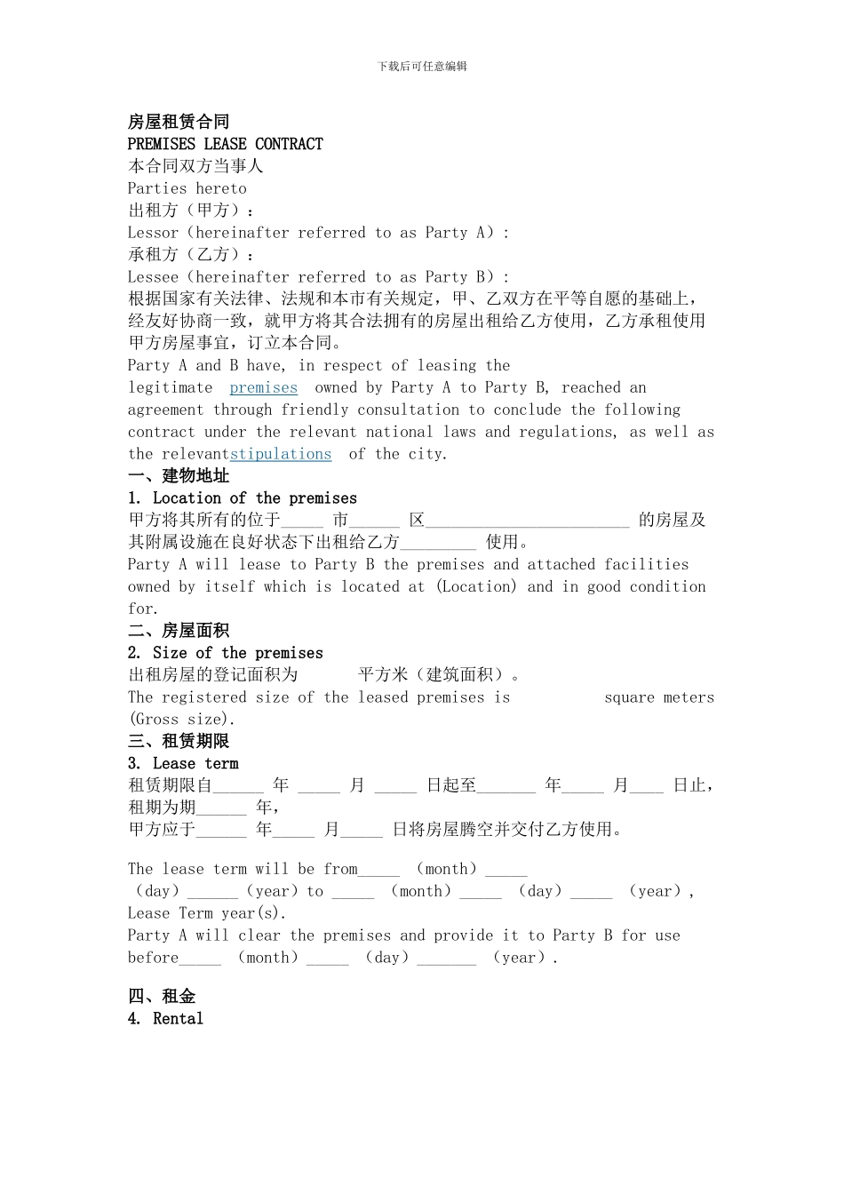 租房合同中英文范本--2024-05-04_第1页