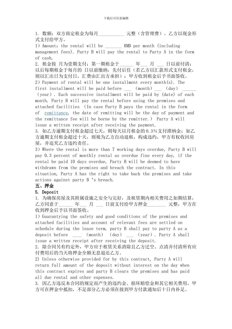 租房合同中英文范本--2024-05-04_第2页