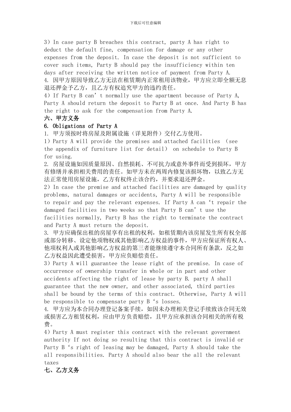 租房合同中英文范本--2024-05-04_第3页