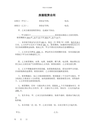 租房合同-个人简单版