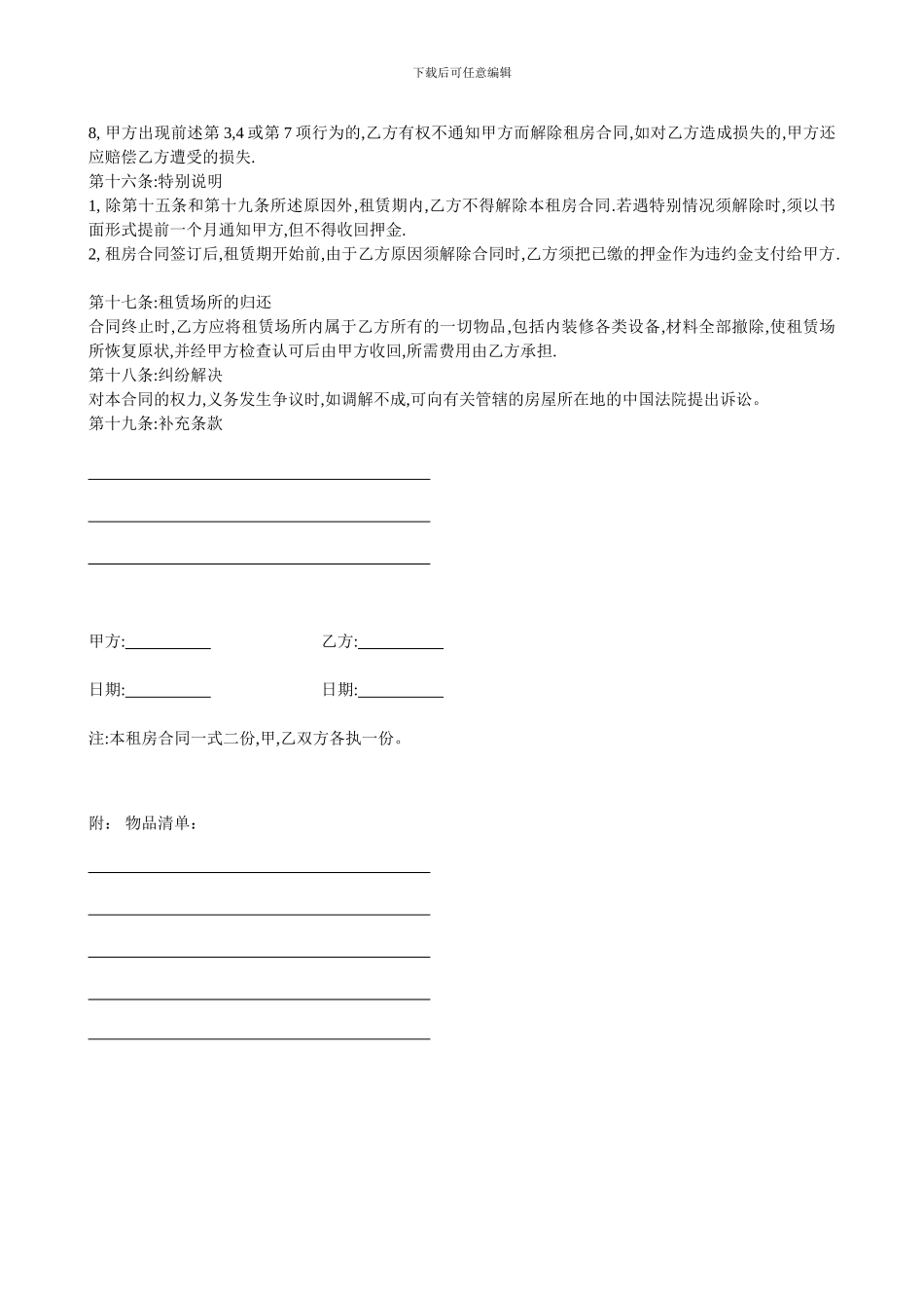 租房合同免费版_第3页