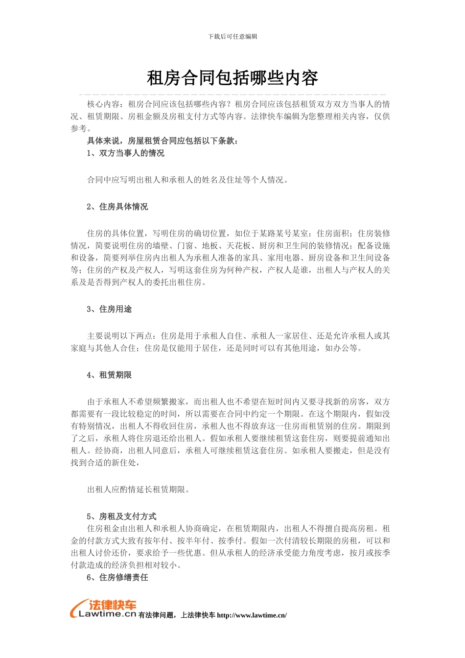 租房合同包括哪些内容_第1页