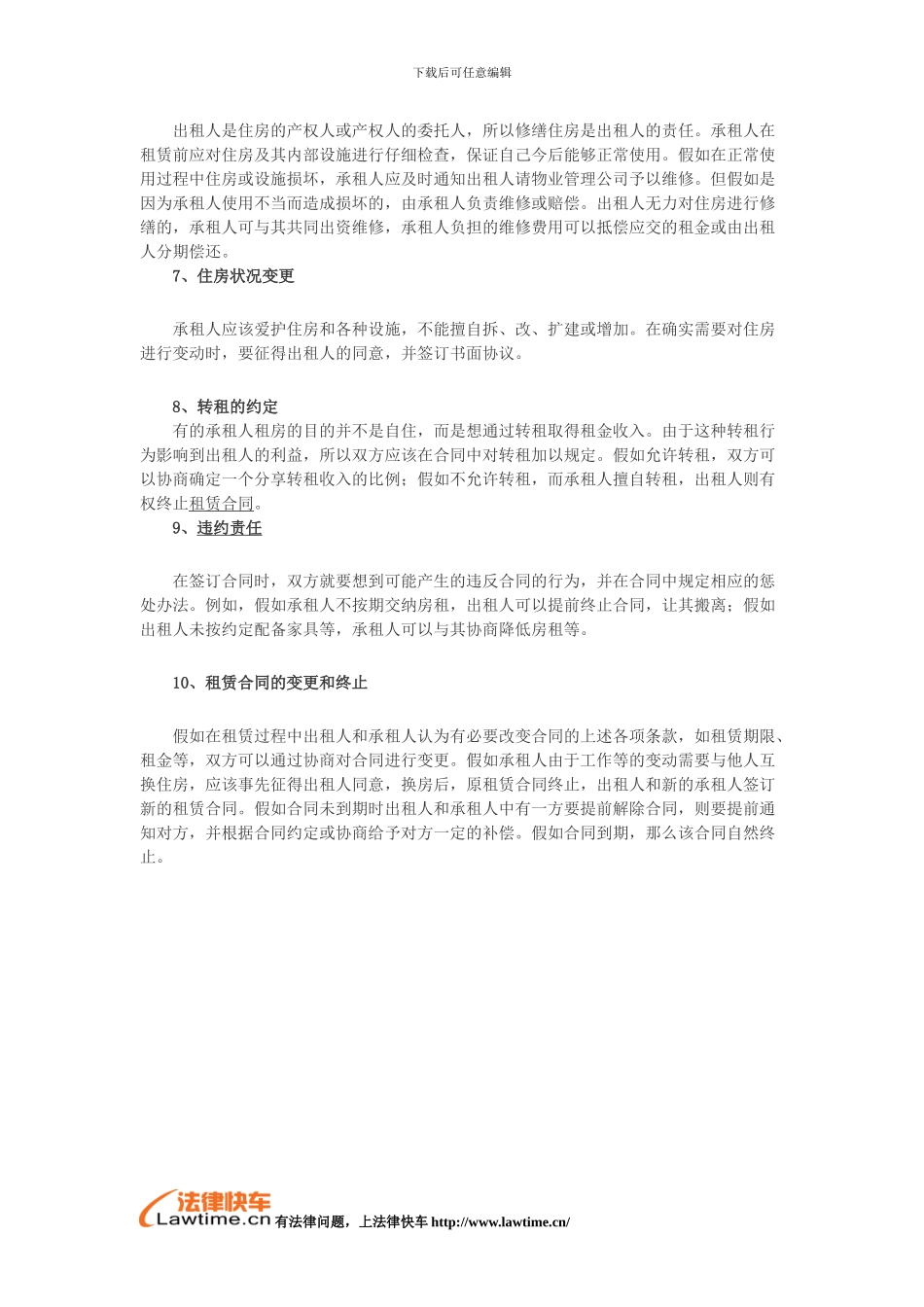 租房合同包括哪些内容_第2页