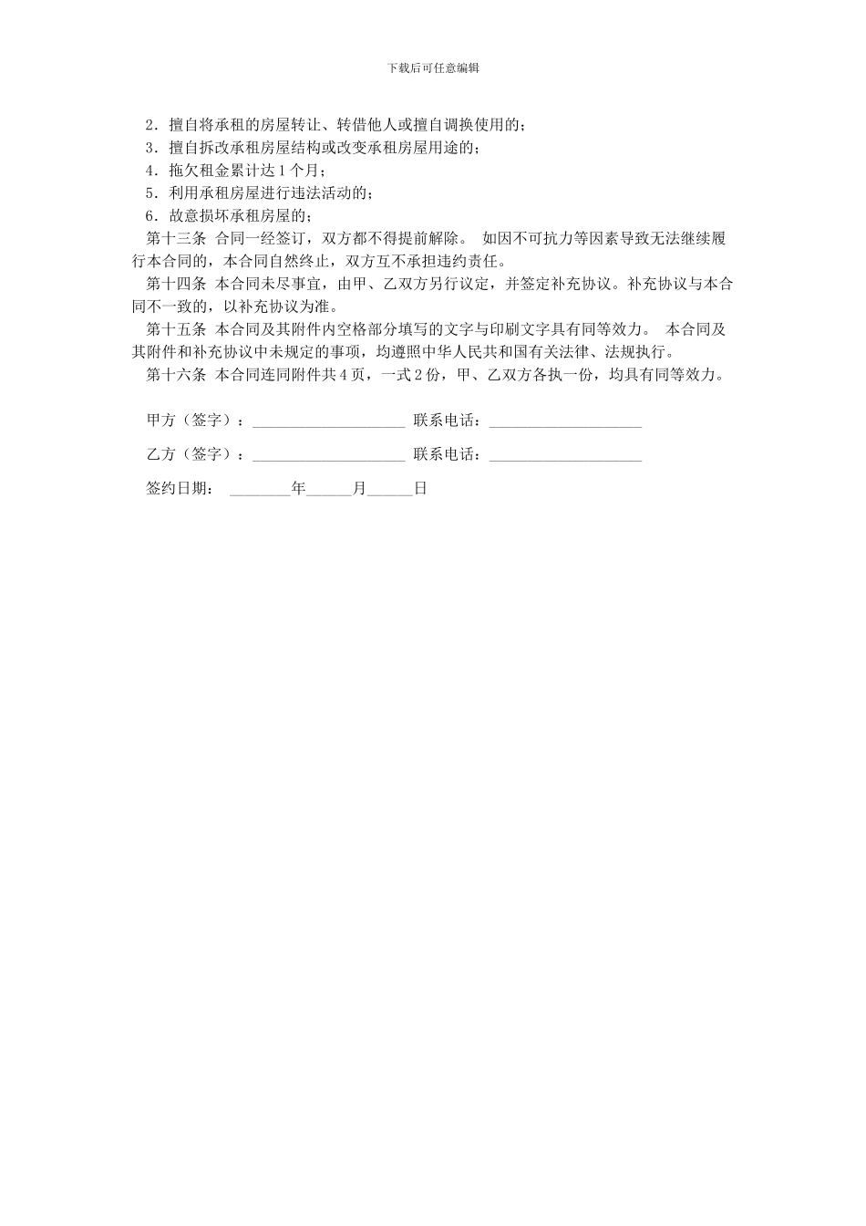 租房合同及承诺书_第2页