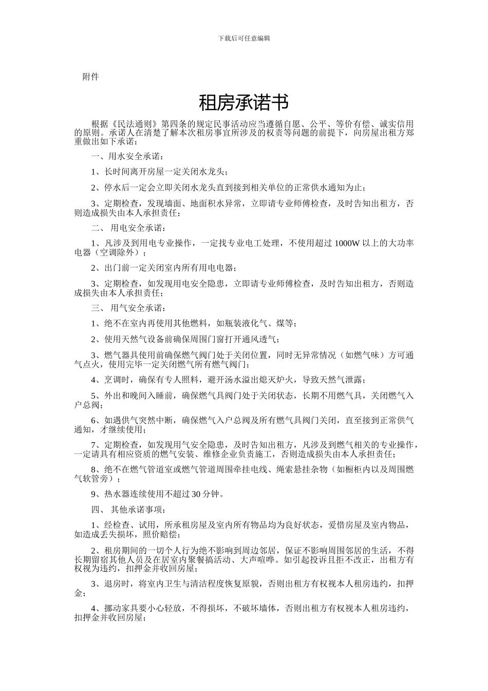 租房合同及承诺书_第3页