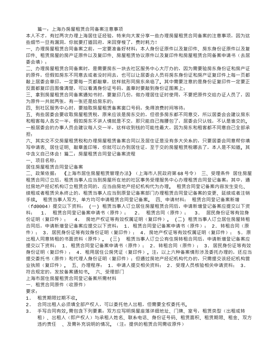 租房合同备案_第1页