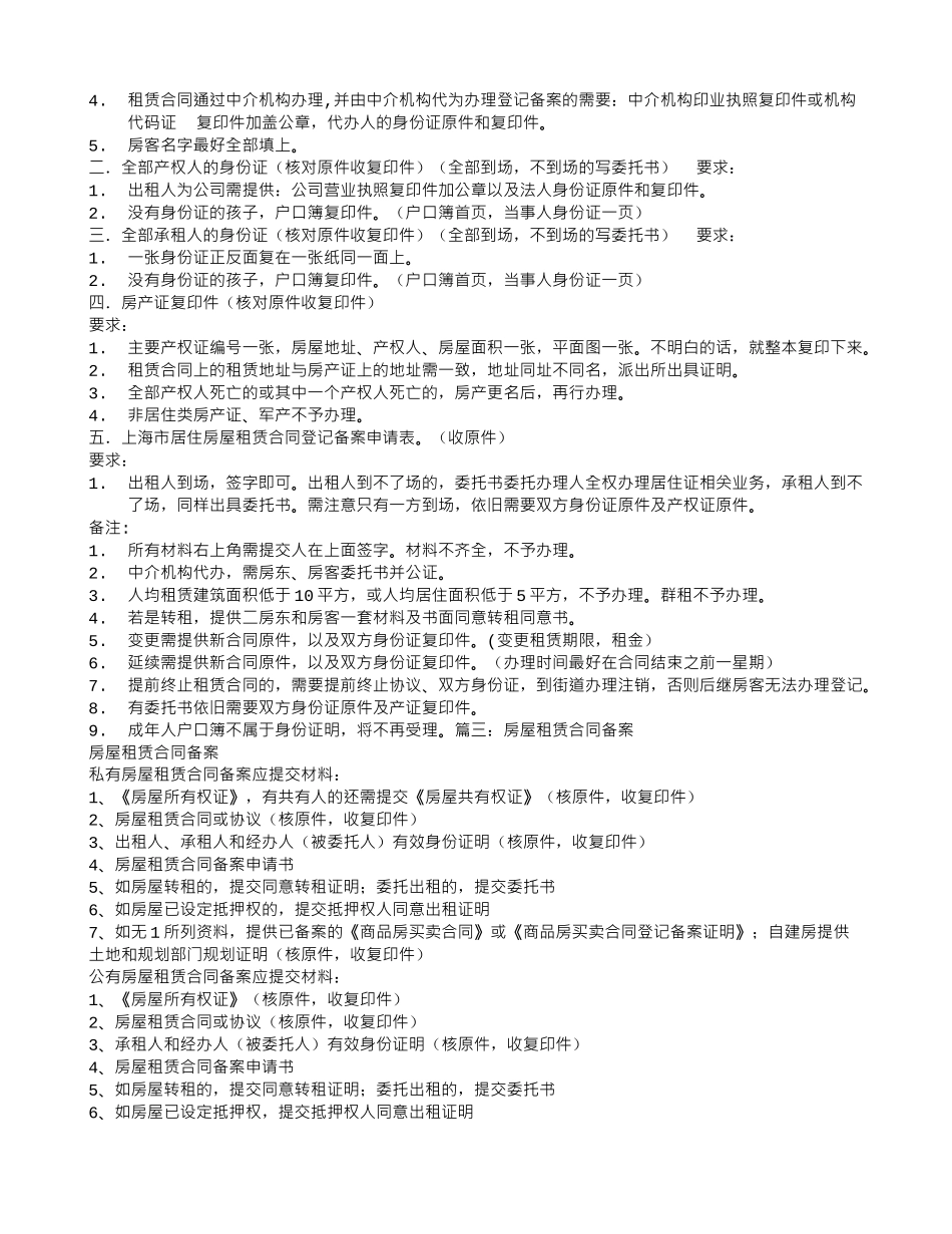 租房合同备案_第2页