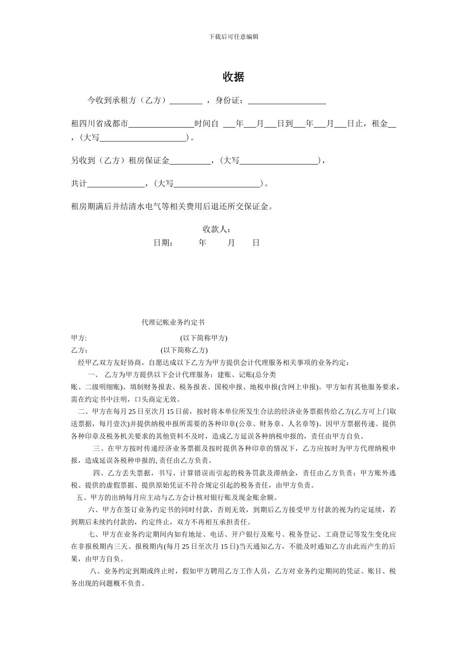 租房合同和收据_第3页