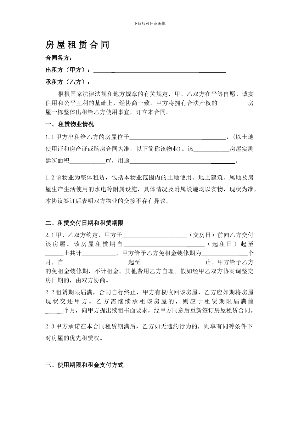 租房合同-复杂_第1页