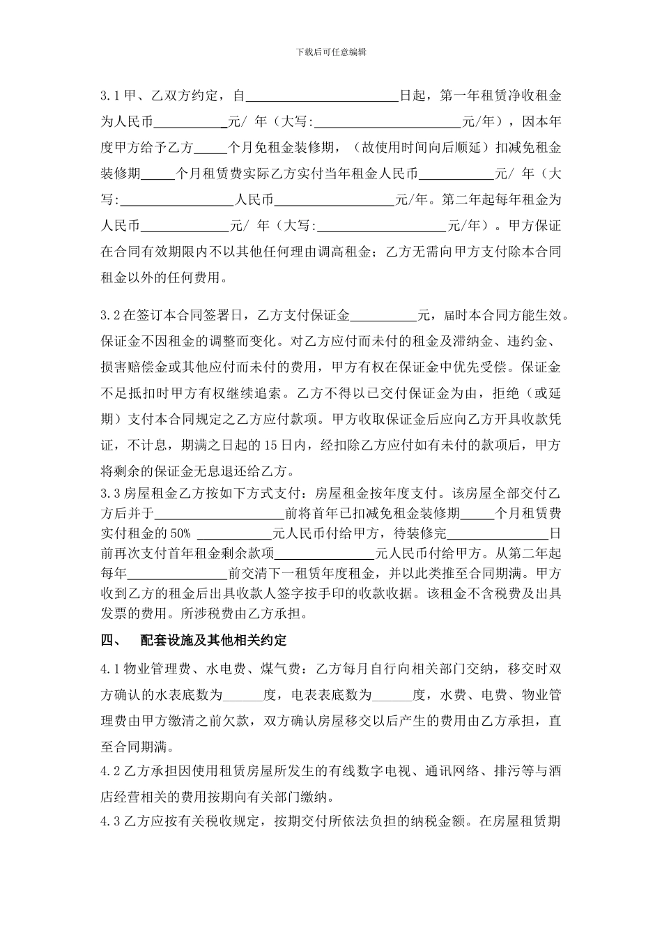 租房合同-复杂_第2页