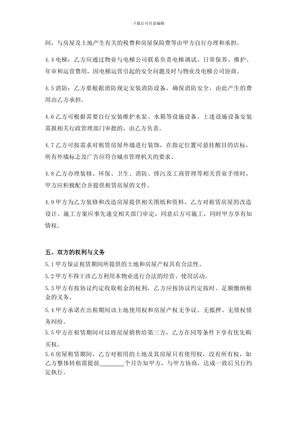 租房合同-复杂_第3页