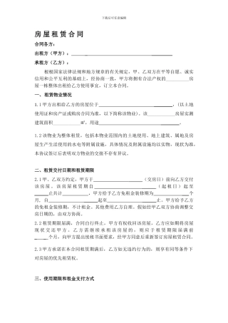 租房合同-复杂