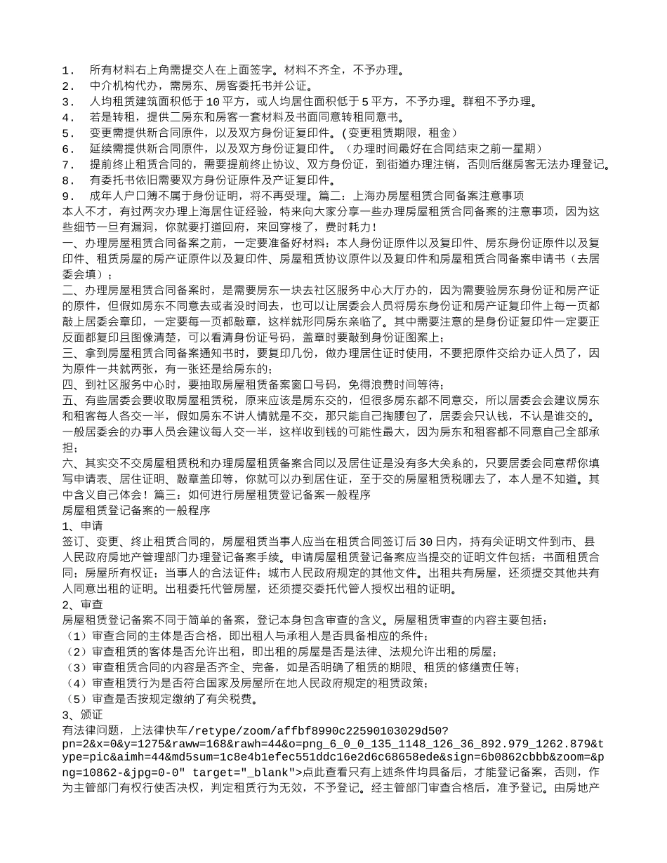 租房合同如何备案_第2页