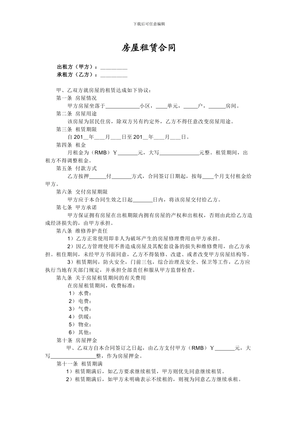 租房合同-给租客_第1页