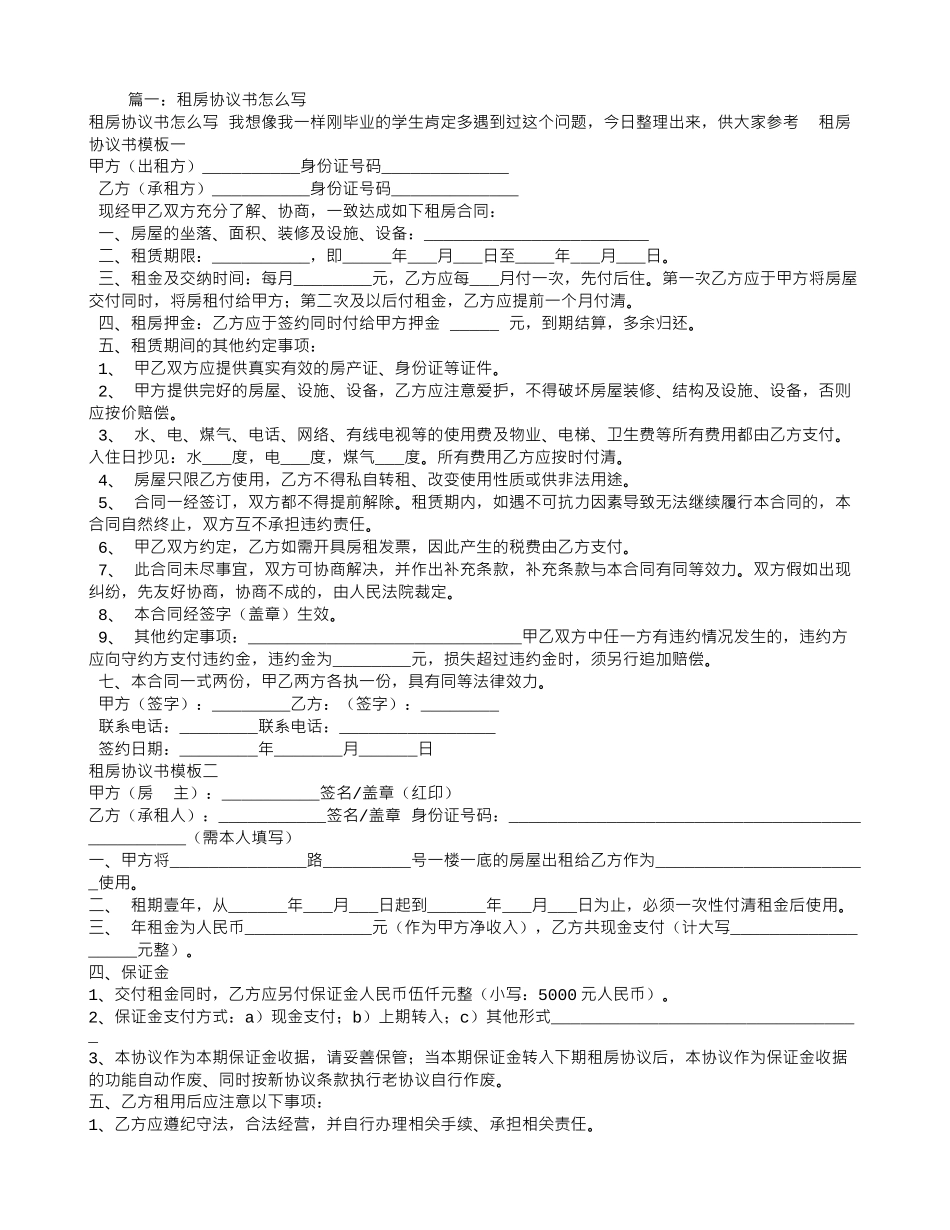 租房合同怎么写才有效_第1页