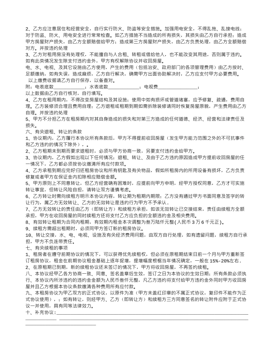 租房合同怎么写才有效_第2页